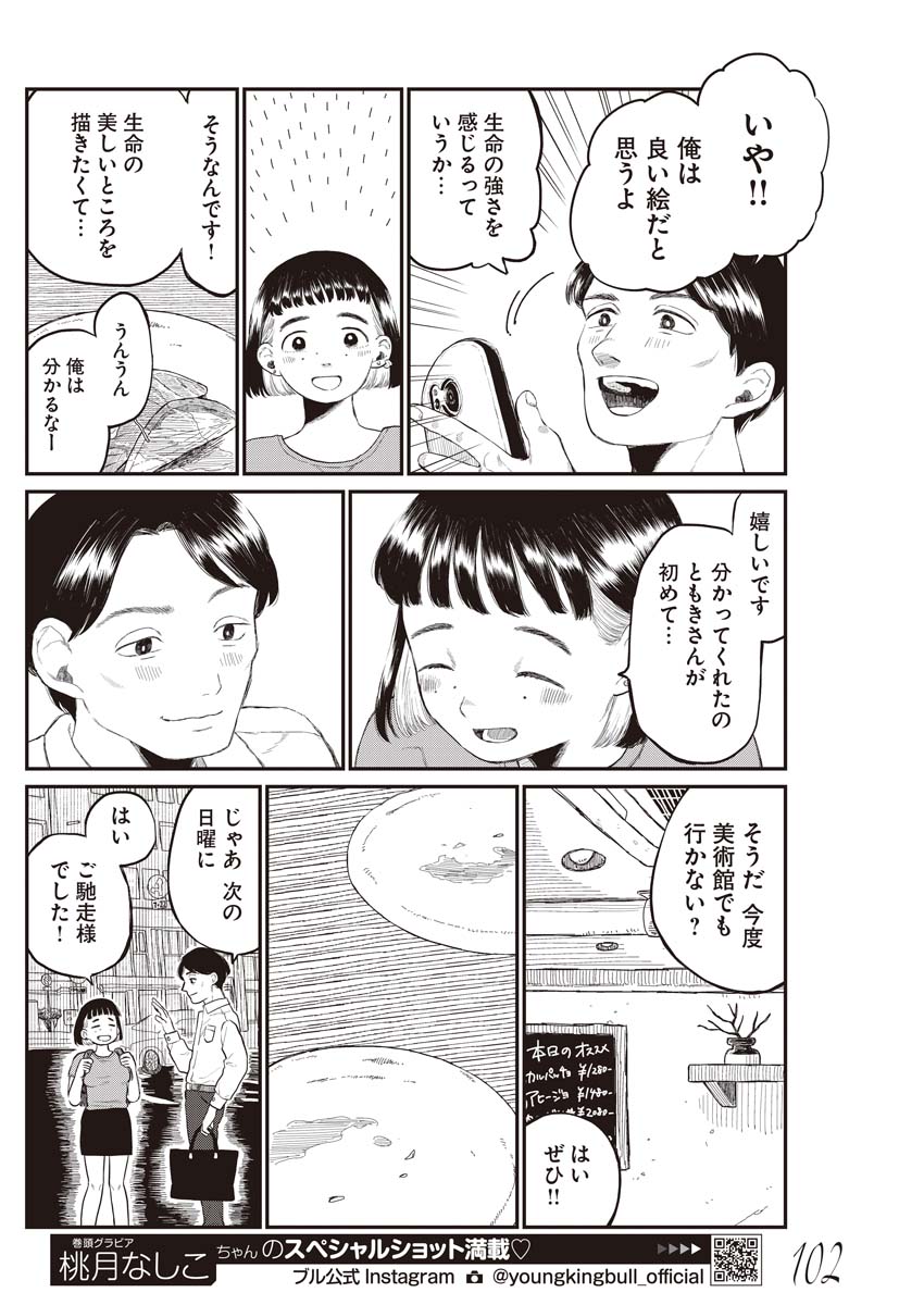 読み切り「メシモク」より