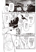 中原開平の読み切り「カエデはしのびギャル」より