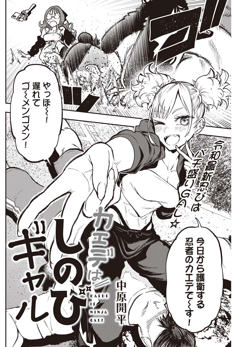 読み切り「カエデはしのびギャル」より