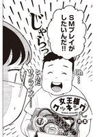 読み切り「女王様クッキング」より