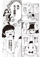 読み切り「女王様クッキング」より
