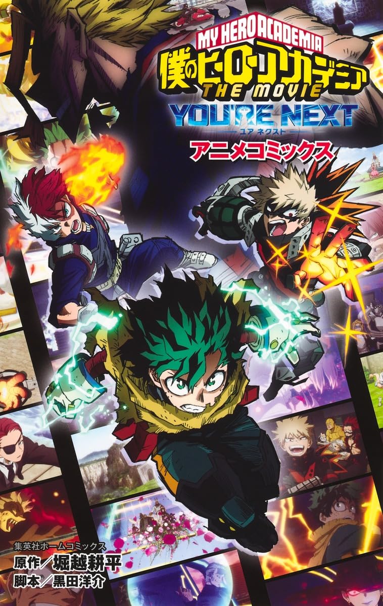 僕のヒーローアカデミアTHE MOVIE ユアネクスト ポスター　当選品 NEWS｜TVアニメ『僕のヒーローアカデミア』