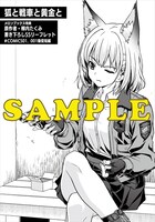 メロンブックス特典