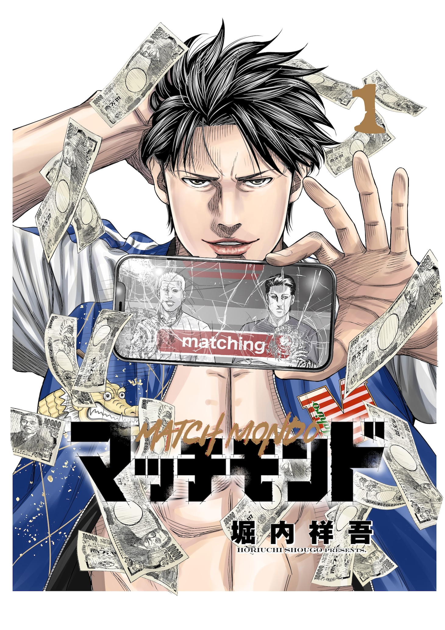 「マッチモンド」1巻