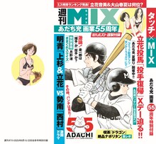 「MIX」のカバーデザイン (c)あだち充／小学館