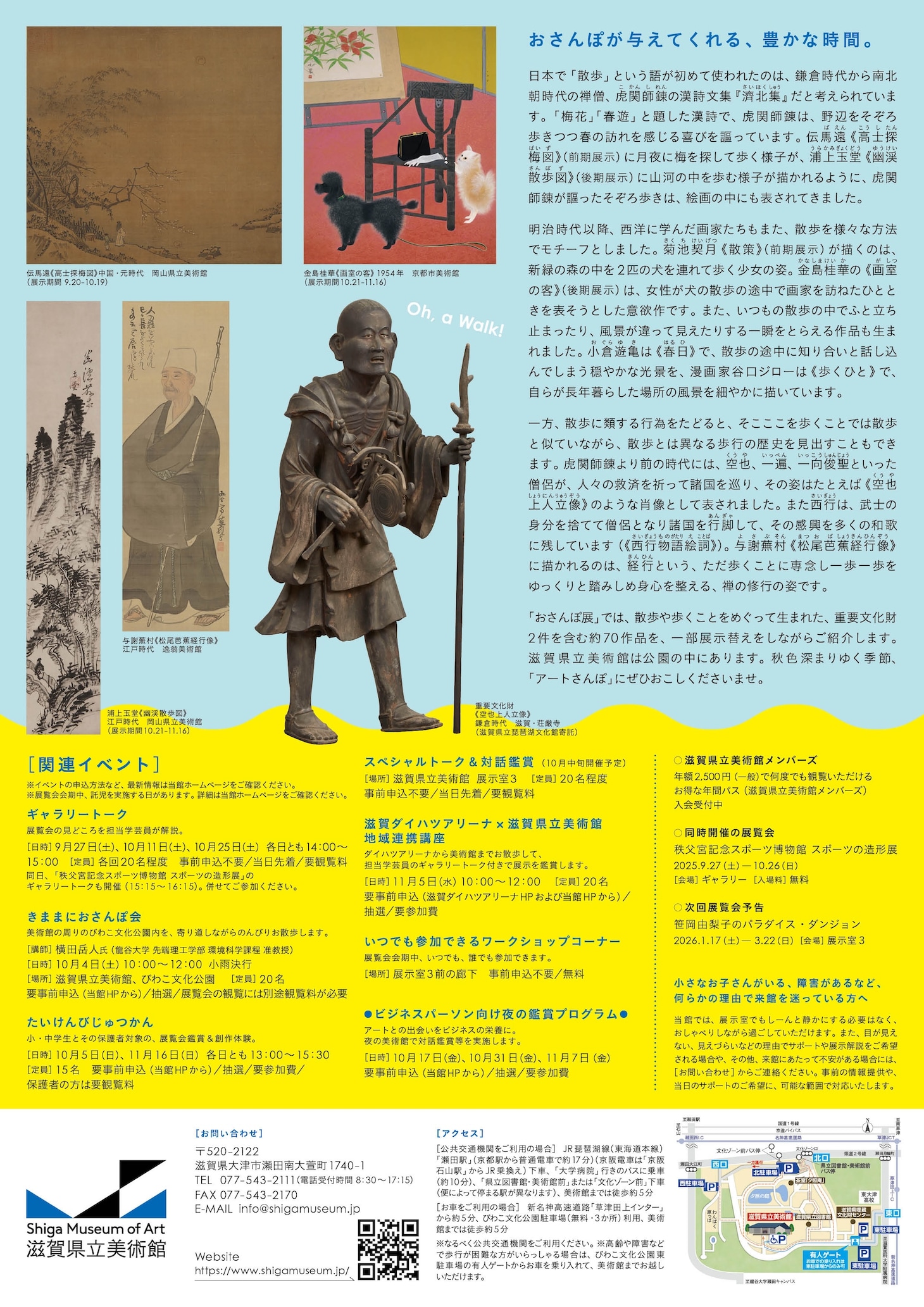 「おさんぽ展 空也上人から谷口ジローまで」チラシ