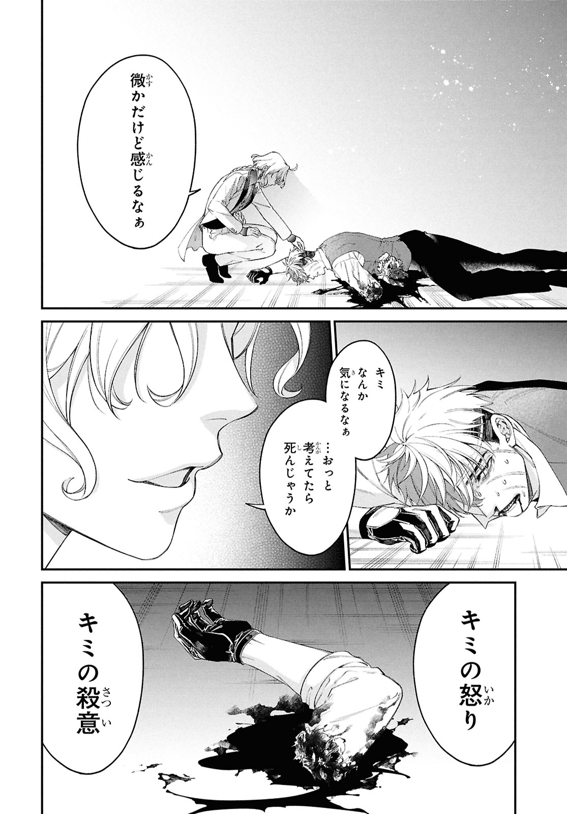 「パラスティック狂騒曲」より