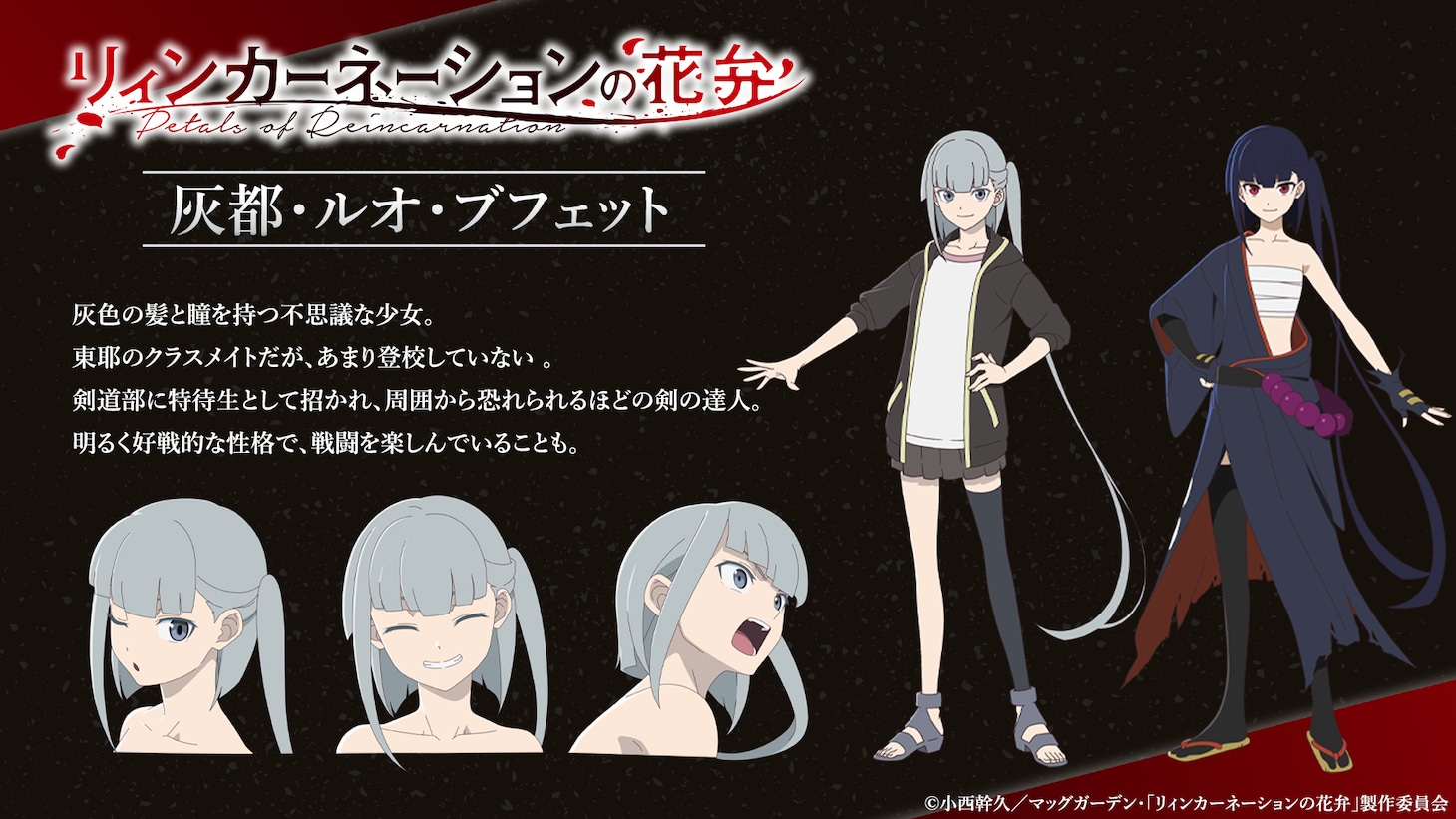 灰都・ルオ・ブフェット（CV：丸岡和佳奈）