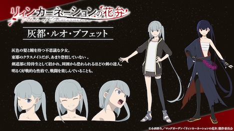 灰都・ルオ・ブフェット（CV：丸岡和佳奈）