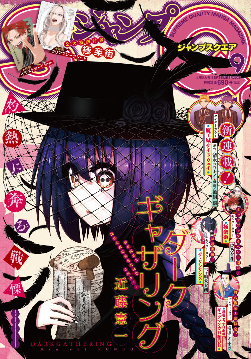 魔王の居ぬ間に繰り広げられる側近たちの雑談を描くコメディがSQ.で