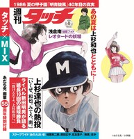 「タッチ」のカバーデザイン (c)あだち充／小学館