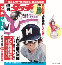 「タッチ」のカバーデザイン (c)あだち充／小学館