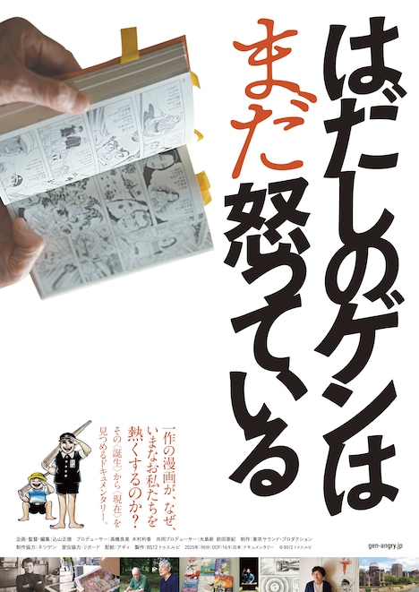 映画「はだしのゲンはまだ怒っている」ポスタービジュアル (c)BS12 トゥエルビ