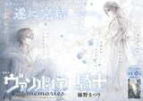 ヴァンパイア騎士memories」LaLaDXで完結、樋野まつり画業30周年の原画 