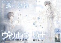 「ヴァンパイア騎士memories」巻頭カラー