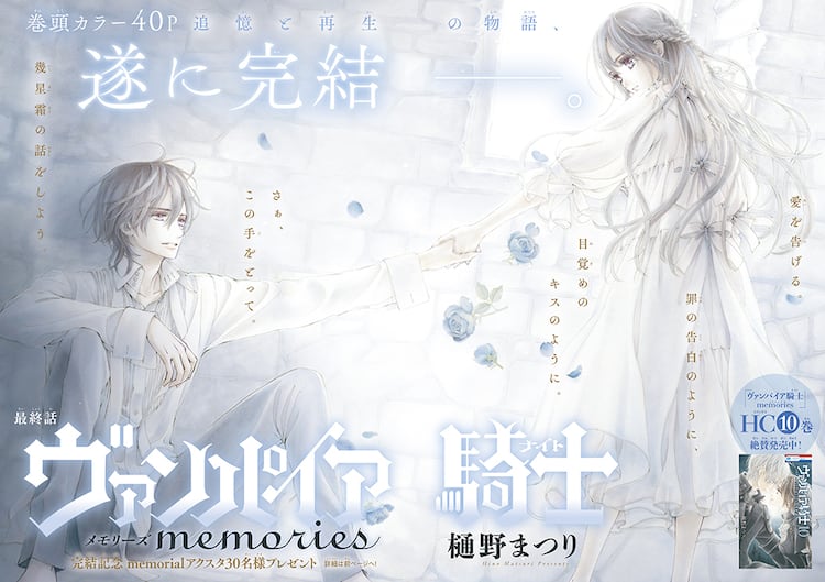 ヴァンパイア騎士memories」LaLaDXで完結、樋野まつり画業30周年の原画 