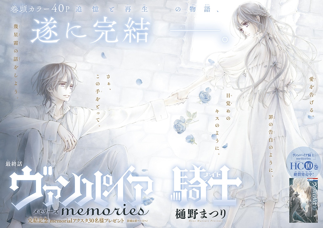 「ヴァンパイア騎士memories」巻頭カラー