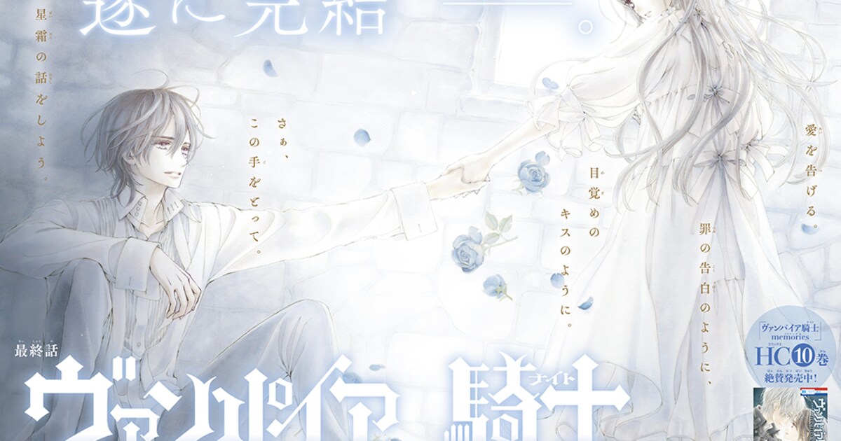 ヴァンパイア騎士memories」LaLaDXで完結、樋野まつり画業30周年の原画 