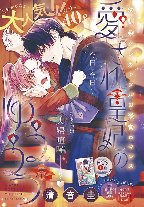 愛され皇妃のゆううつ」カラー扉 - 「ヴァンパイア騎士memories