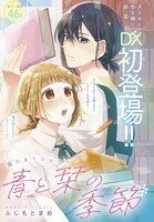 読み切り「青と栞の季節」カラー扉