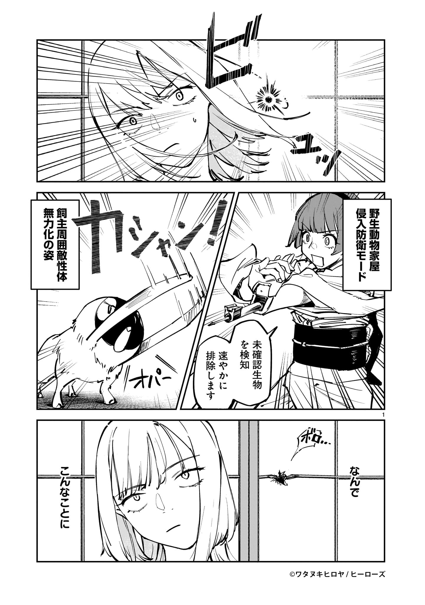 「エイリアンズ」1巻より