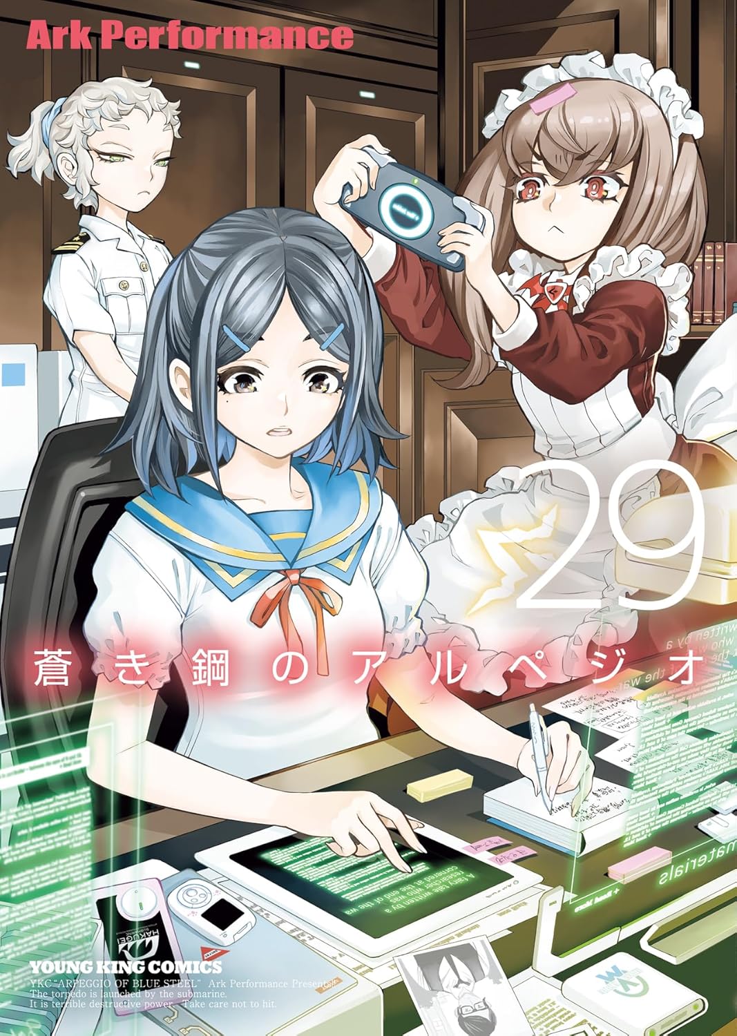 「蒼き鋼のアルペジオ」29巻