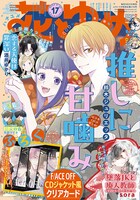花とゆめ17号