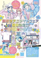 「顔だけじゃ好きになりません」アニメイトフェア開催決定の記事