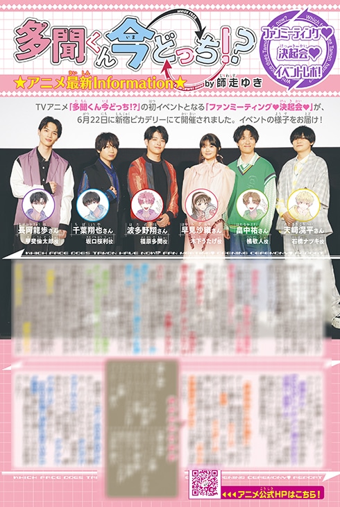 カラー記事「『多聞くん今どっち⁉』アニメ最新information　by師走ゆき」