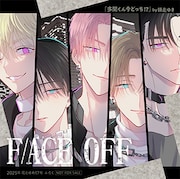 花とゆめ17号付録の「F/ACE OFF CDジャケット風クリアカード『多聞くん今どっち!?』 by師走ゆき」
