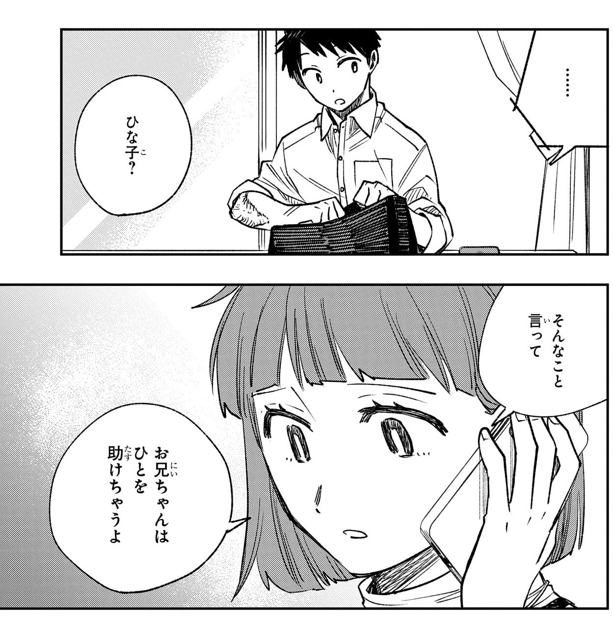 兄の倉持柊（上段）と妹・ひな子（下段）