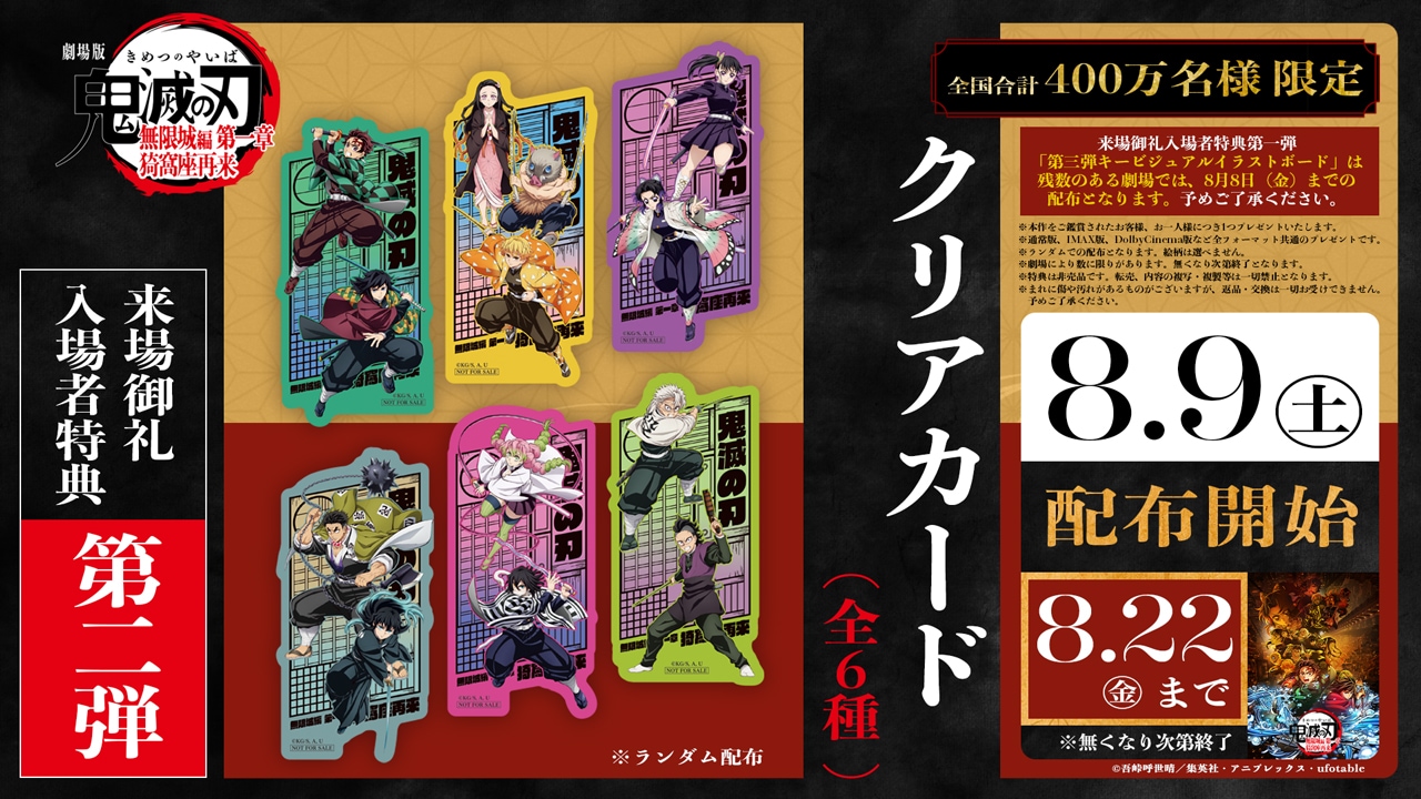 「来場御礼入場者特典」第2弾の告知画像