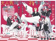 巻頭カラーは酒井ゆかり「恋する天使は罪深い」が飾った