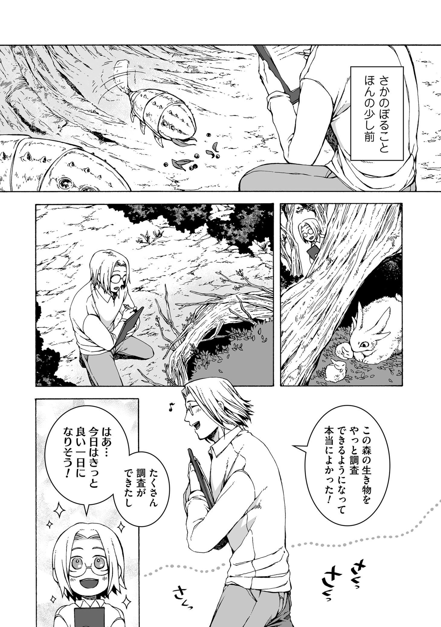 「クロコサギ人外さんと研究員くん。」より