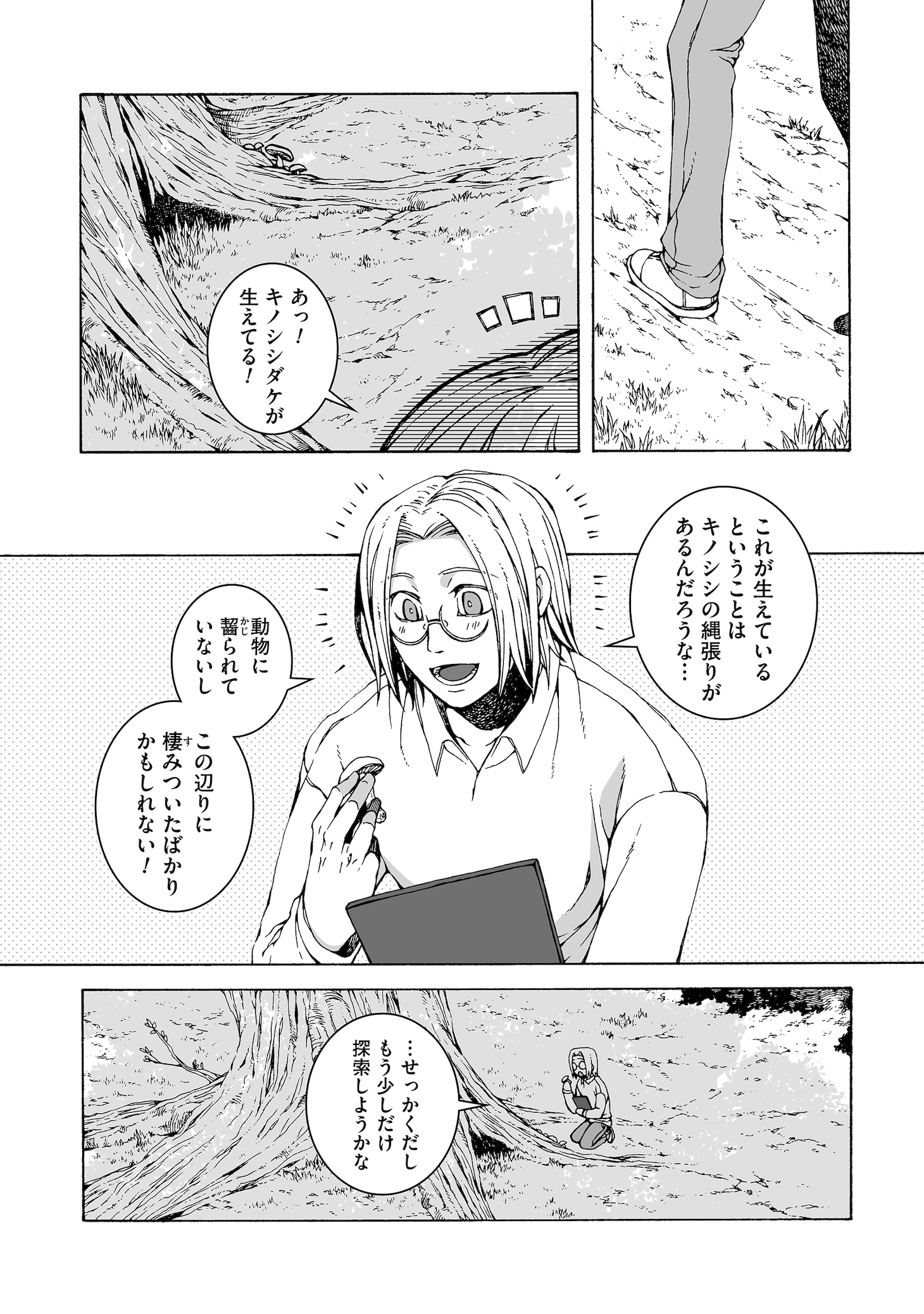 「クロコサギ人外さんと研究員くん。」より