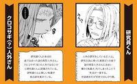 「クロコサギ人外さんと研究員くん。」のキャラクター紹介