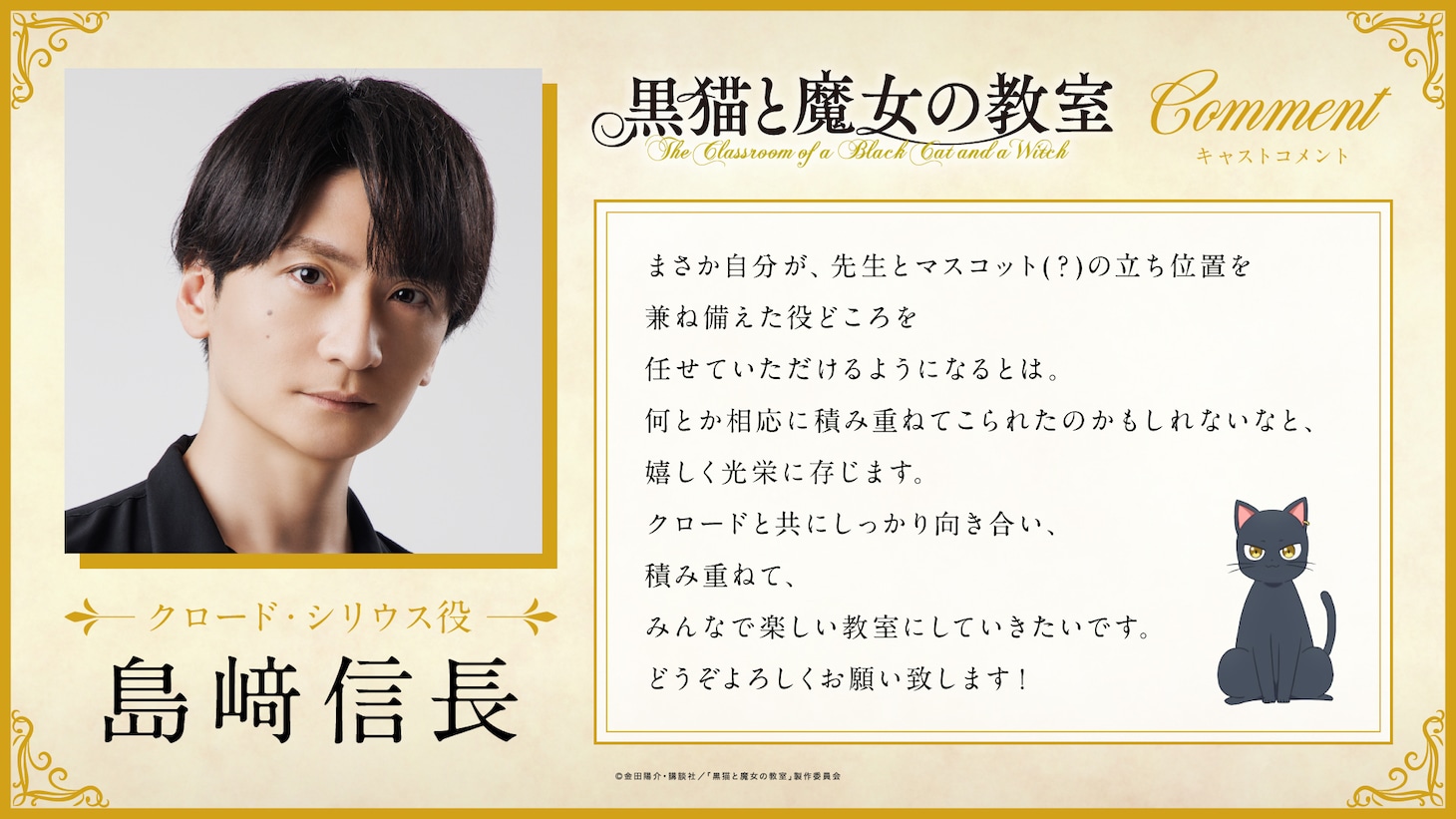 島崎信長コメント