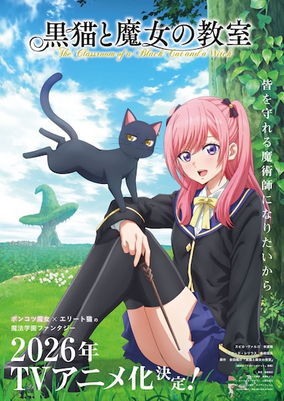 TVアニメ「黒猫と魔女の教室」ティザービジュアル
