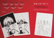 「矢沢あい『NANA』の世界」より
