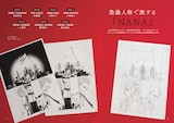 「矢沢あい『NANA』の世界」より