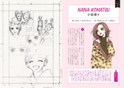 「矢沢あい『NANA』の世界」より「小松奈々紹介ページ」