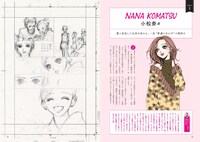 「矢沢あい『NANA』の世界」より「小松奈々紹介ページ」