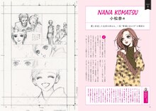 「矢沢あい『NANA』の世界」より「小松奈々紹介ページ」