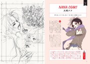 「矢沢あい『NANA』の世界」より「大崎ナナ紹介ページ」
