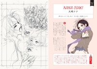 「矢沢あい『NANA』の世界」より「大崎ナナ紹介ページ」