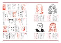 「矢沢あい『NANA』の世界」より「登場人物図鑑」