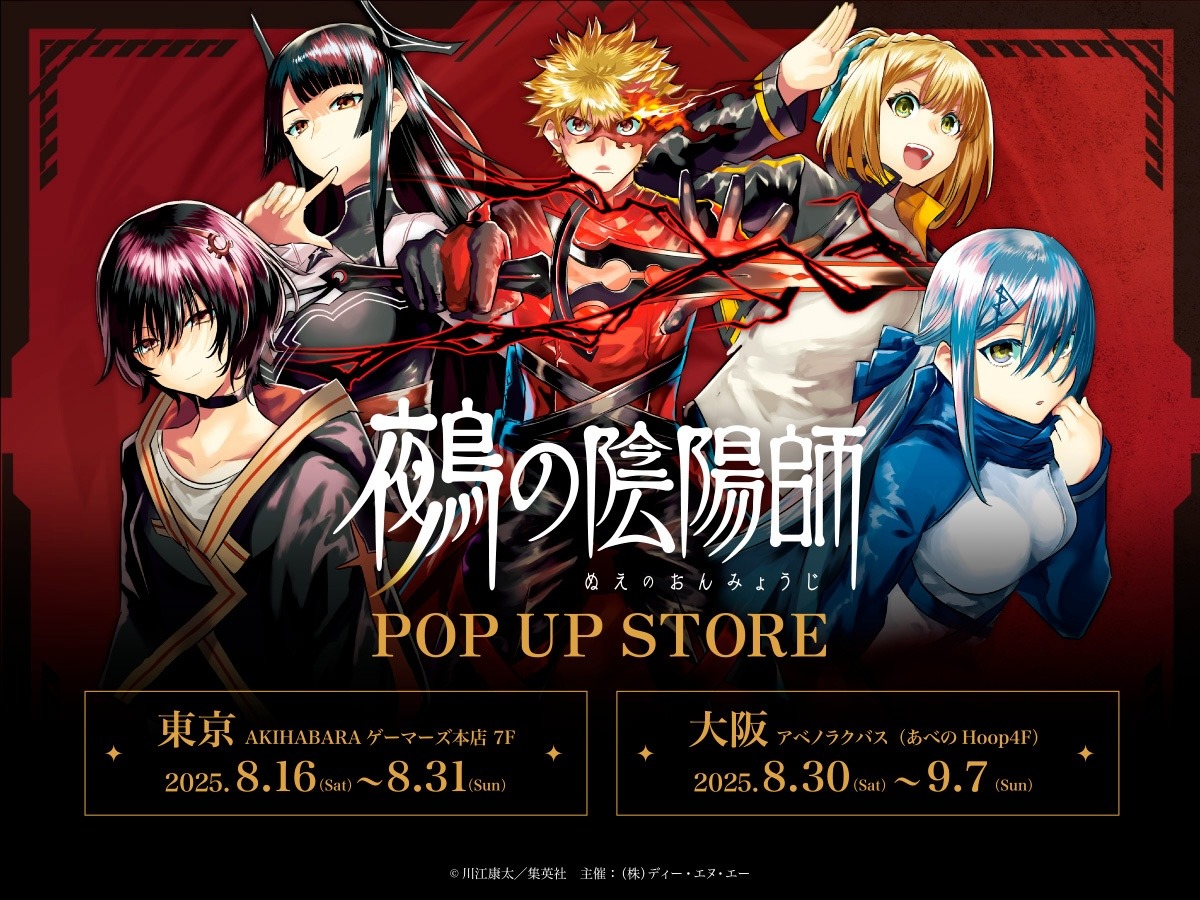 「鵺の陰陽師 ポップアップストア」告知画像