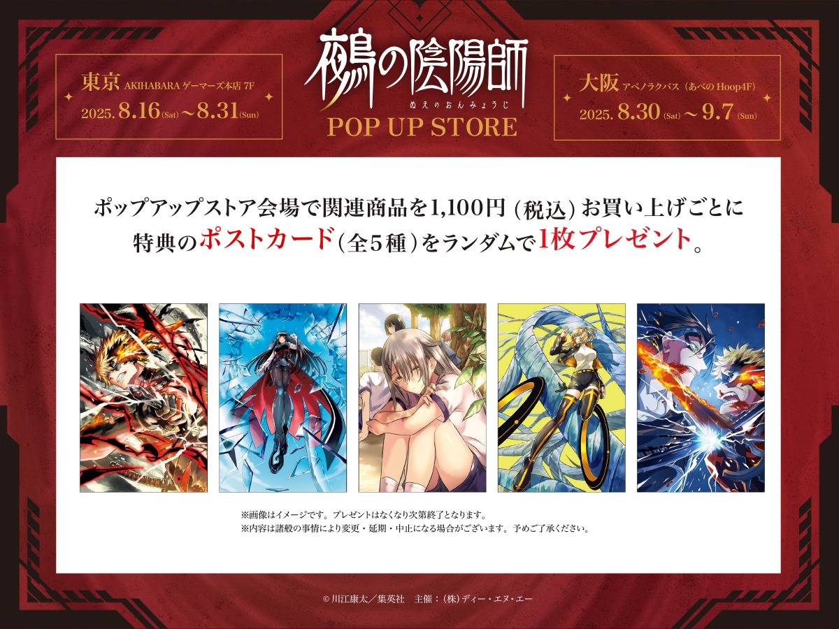 購入特典のポストカード