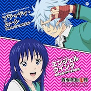 「TVアニメ『斉木楠雄のΨ難』キャラクターソング『ブラッディ・ムーン』/『エンジェルウインク』」ジャケット