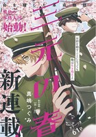 真嶋つぐみの新連載「三元の春」扉ページ